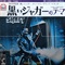 黒いジャガー/SHAFT (USED)