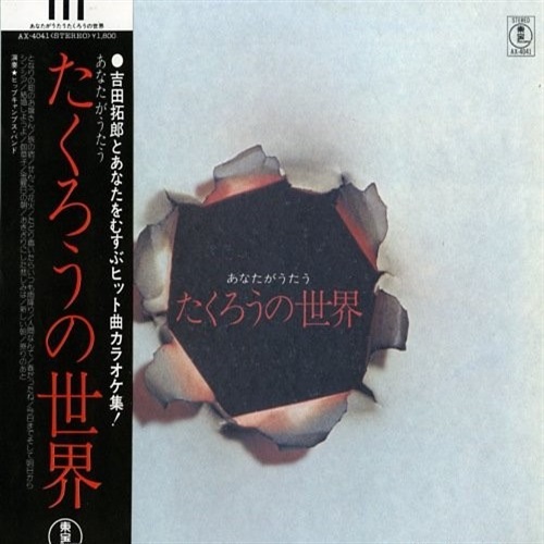 あなたがうたうたくろうの世界 (USED)