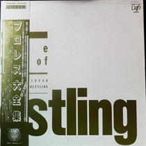 プロレス大全集 THE BEST OF PRO-WRESTLING (USED)