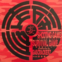 シューティングゲーム (USED)