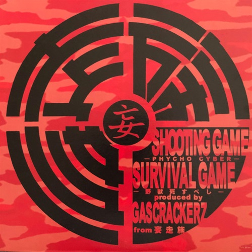 シューティングゲーム (USED)