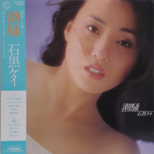潮騒 (USED)
