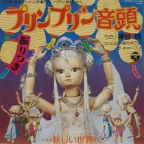 プリン　プリン音頭 (USED)