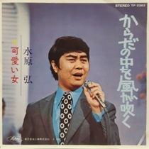 からだの中を風が吹く/可愛い女 (USED)