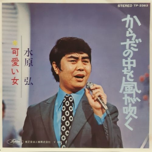 からだの中を風が吹く/可愛い女 (USED)