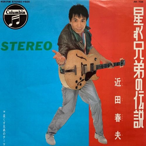 星くず兄弟の伝説 (USED) | レコード・CD通販のマンハッタンレコード 