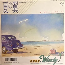 夏の翼 (USED)