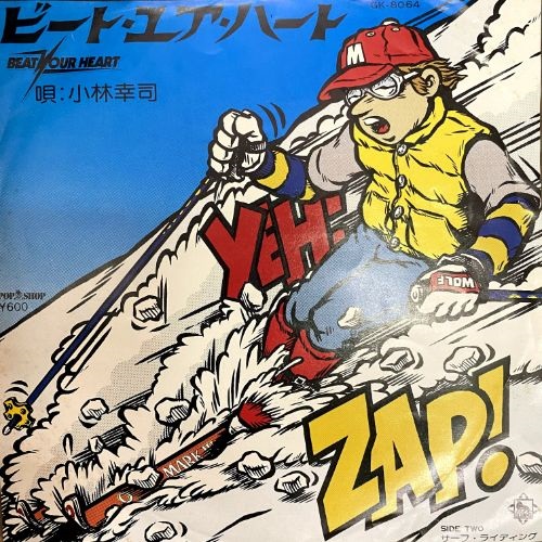 ビート ユア ハート (USED)