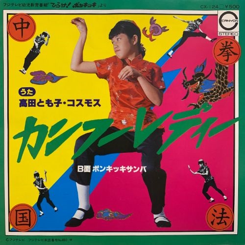 カンフーレディ (USED)