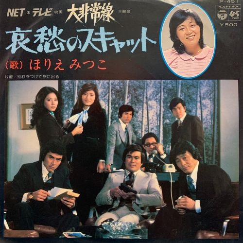 哀愁のスキャット (USED)