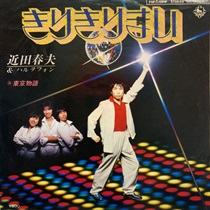 きりきりまい (USED)