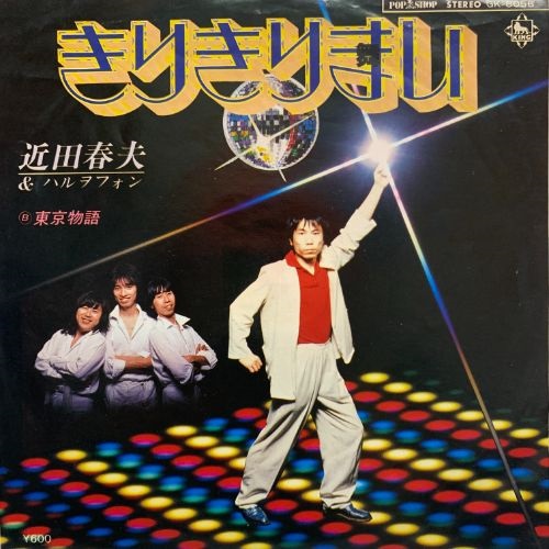 きりきりまい (USED)