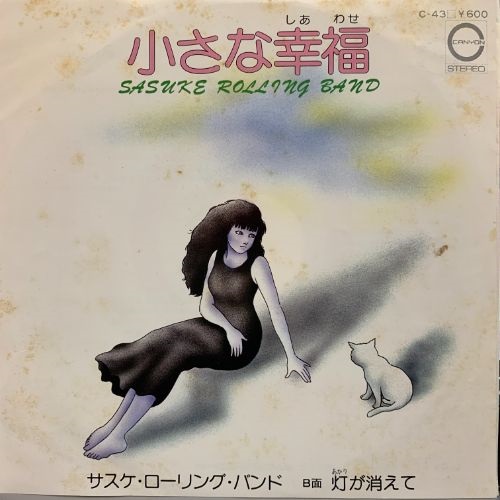 小さな幸福 (USED)