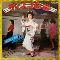 ディスコ芸者 (USED)