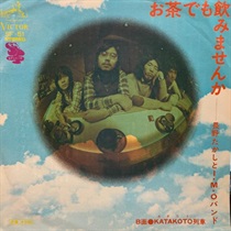 お茶でも飲みませんか (USED)