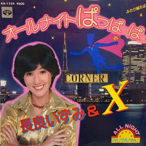 オールナイトぱっぱっぱっ (USED)