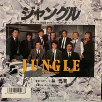 ジャングル (USED)