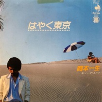 はやく東京 (USED)