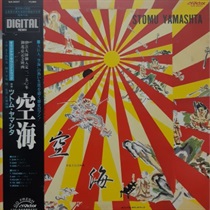 空海 (USED)