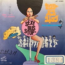 セクシーバスストップ (USED)