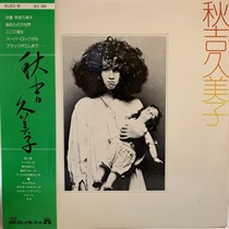 KUMIKO AKIYOSHI (USED)