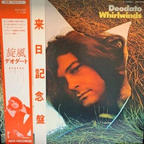 WHIRLWINDS (USED)