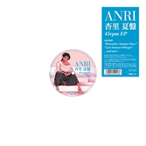 杏里 夏盤  45rpm EP(12INCH)