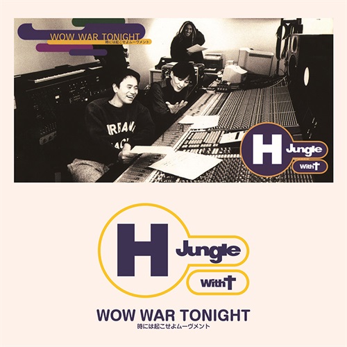 WOW WAR TONIGHT ～時には起こせよムーヴメント(7INCH)