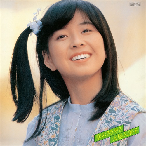 春のささやき(1LP)