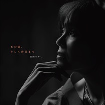 あの頃、そして昨日まで(1LP)