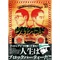 少年イン・ザ・フッド10