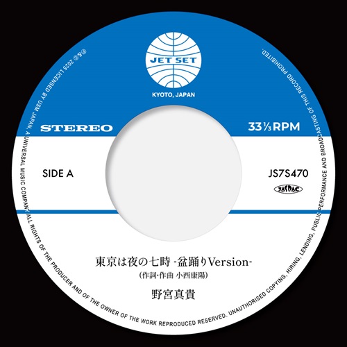 東京は夜の七時-盆踊りVERSION-/スウィート・ソウル・レヴュー -盆踊りVERSION-(7INCH)