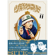 少年イン・ザ・フッド11