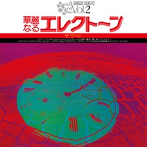 華麗なるエレクトーン ザ・ワード(1LP)