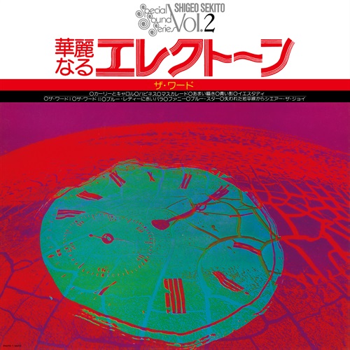 華麗なるエレクトーン ザ・ワード(1LP)