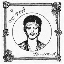 ザ・ロマンティック ジャパン・リミテッド(1LP)