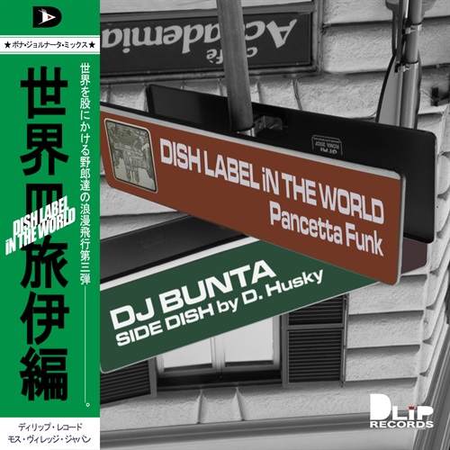 DISH LABEL iN THE WORLD -Pancetta Funk-