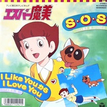 S・O・S(7INCH)