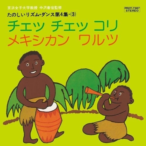 チェッ チェッ コリ(7INCH)