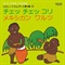 チェッ チェッ コリ(7INCH)