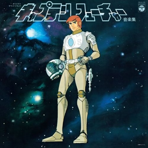 キャプテンフューチャー音楽集(1LP)