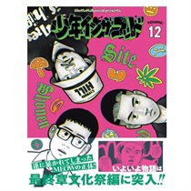 少年イン・ザ・フッド12