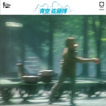 青空 / ことば SELECTED FLAT THE LAIDBACK (7INCH)