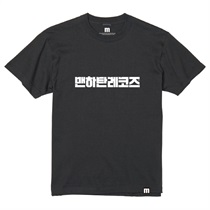 M HANGEUL TEE SUMI (M)