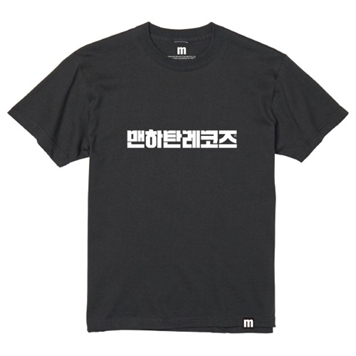 M HANGEUL TEE SUMI (L)