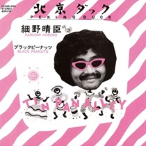北京ダック(7INCH)