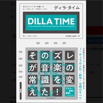 ディラ・タイム