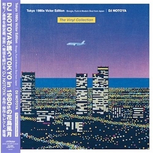 TOKYO 1980S VICTOR EDITION (THE VINYL COLLECTION) BOOGIE FUNK