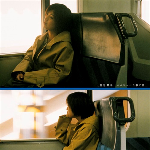 ささやかれた夢の話(1LP)