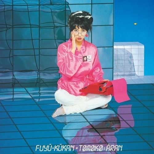 浮遊空間+1 重量盤(2LP)